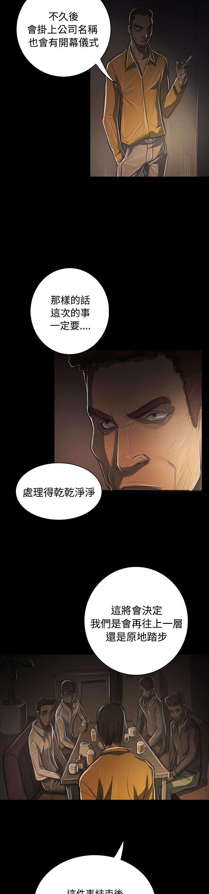 第80章：鼓舞