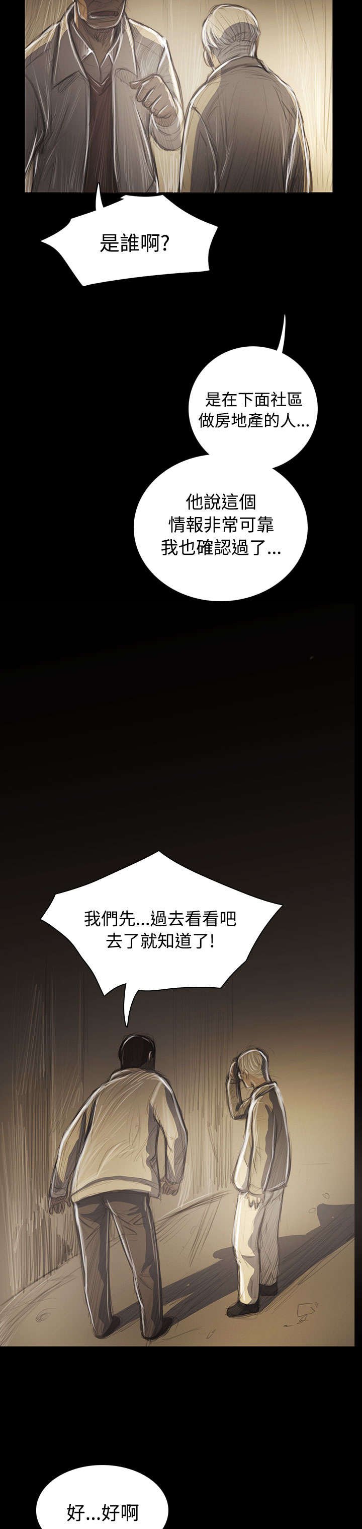 第80章：鼓舞