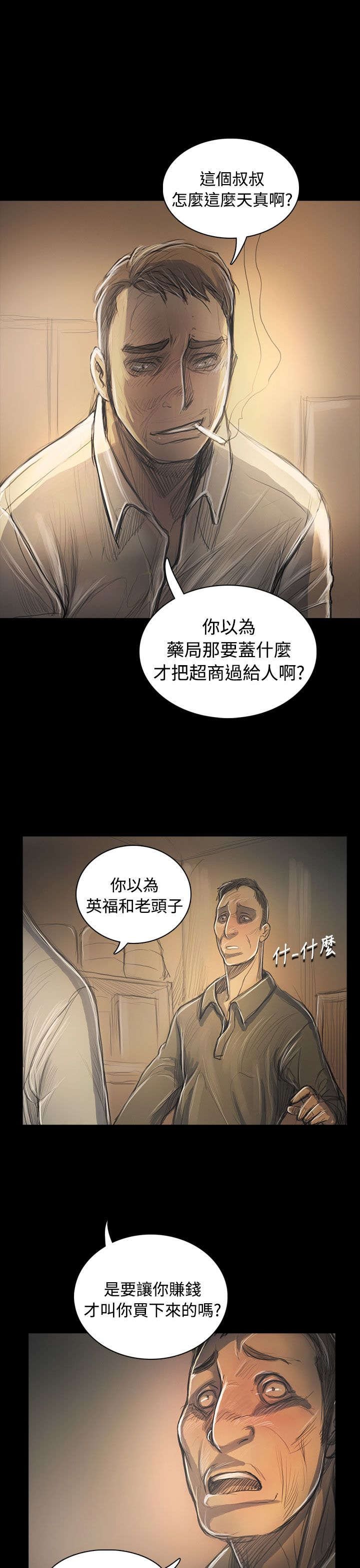 第88章：痛哭流涕