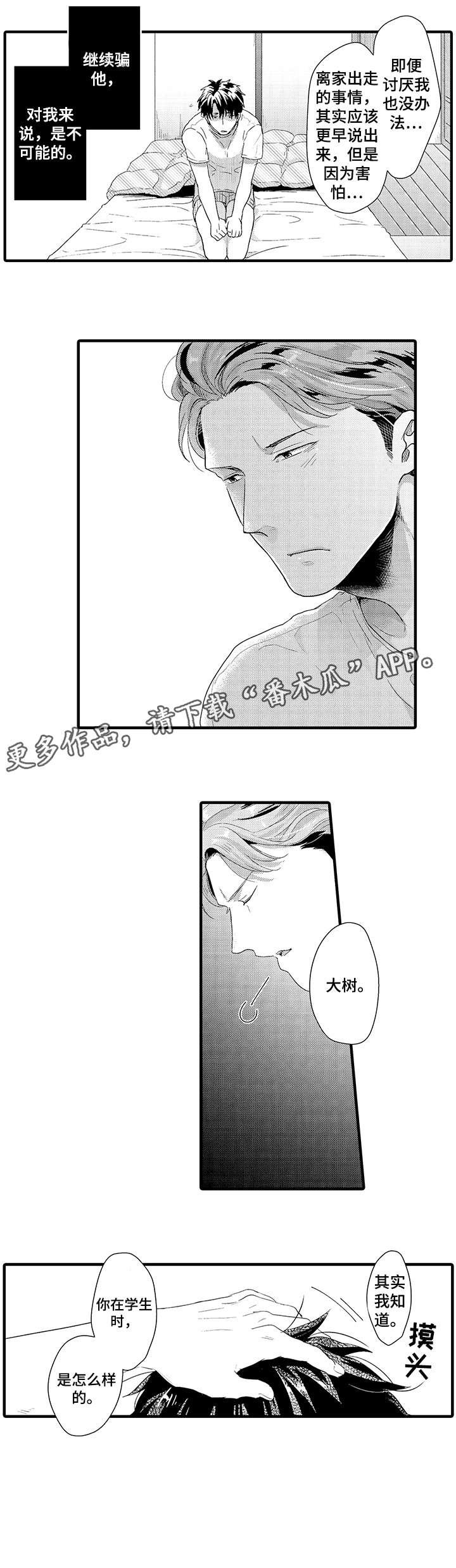 第16章：不开心