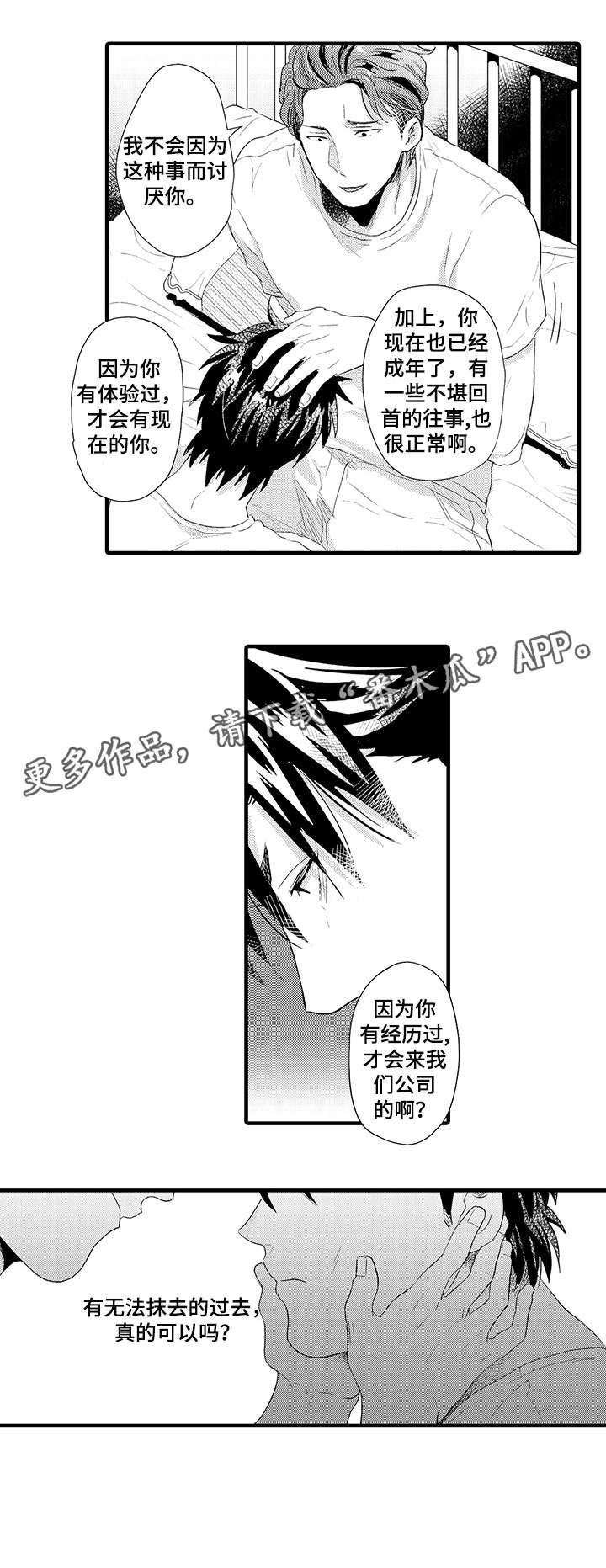第16章：不开心