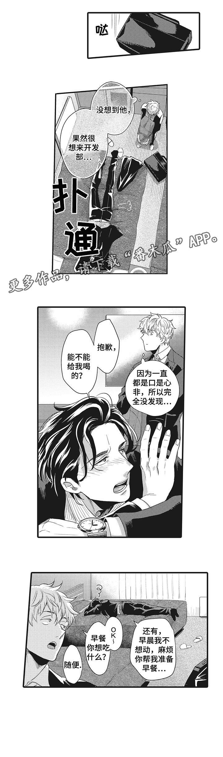 第20章：混蛋