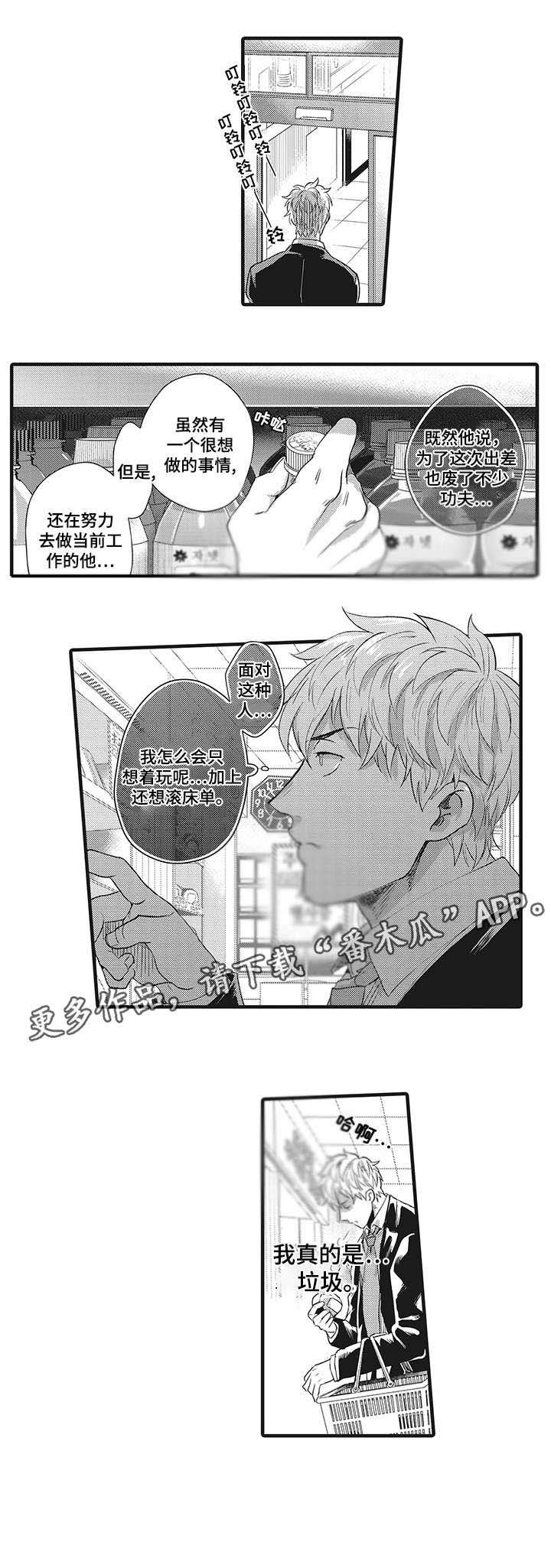 第20章：混蛋