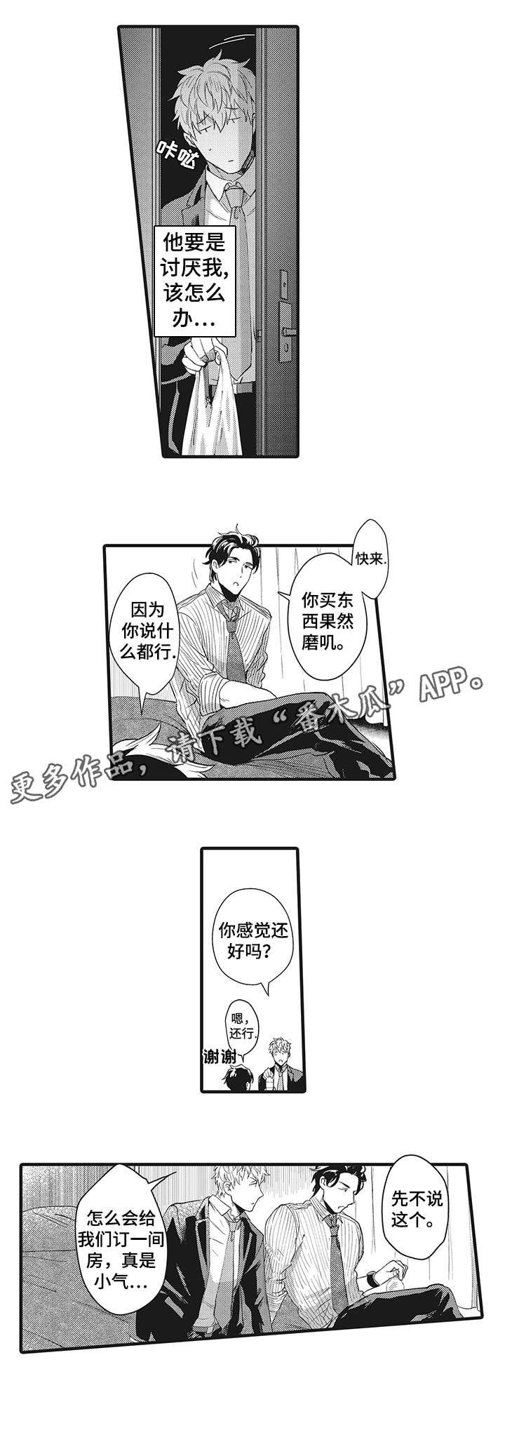 第20章：混蛋