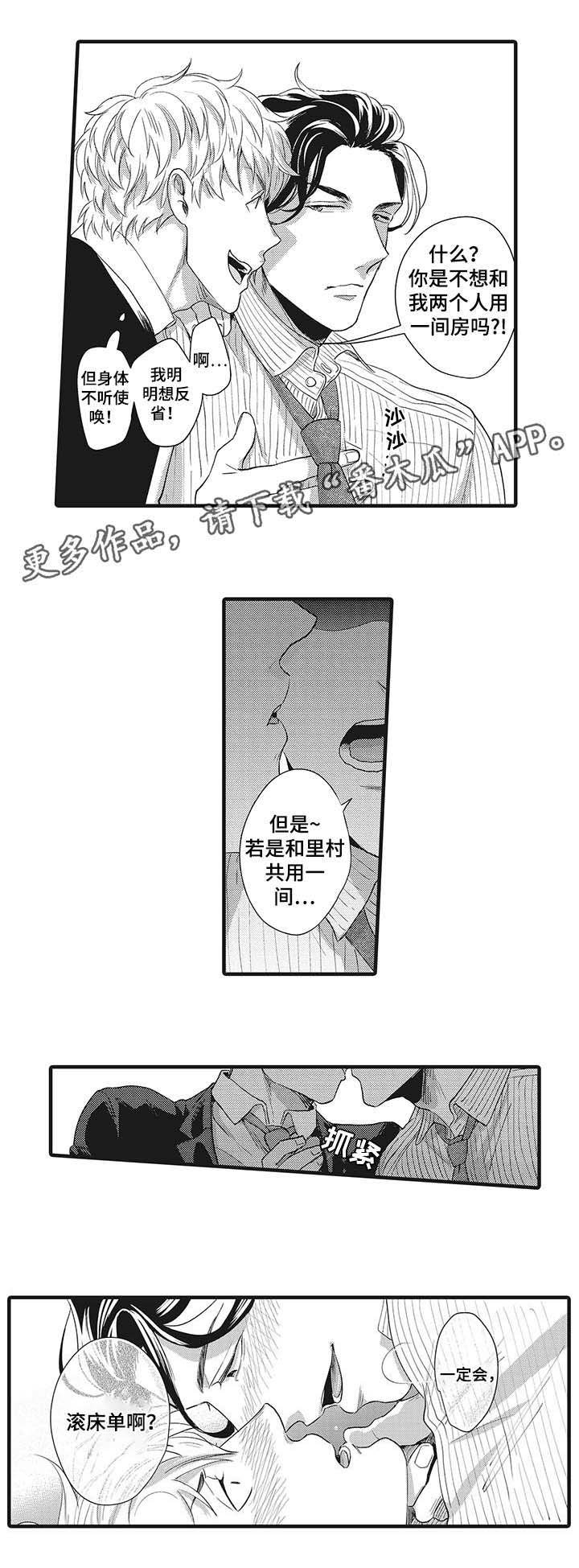 第20章：混蛋