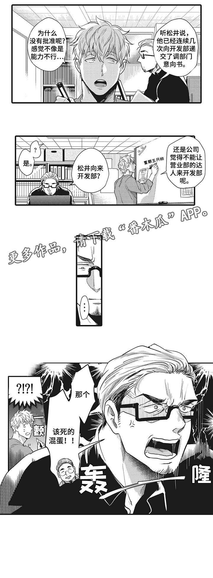 第20章：混蛋