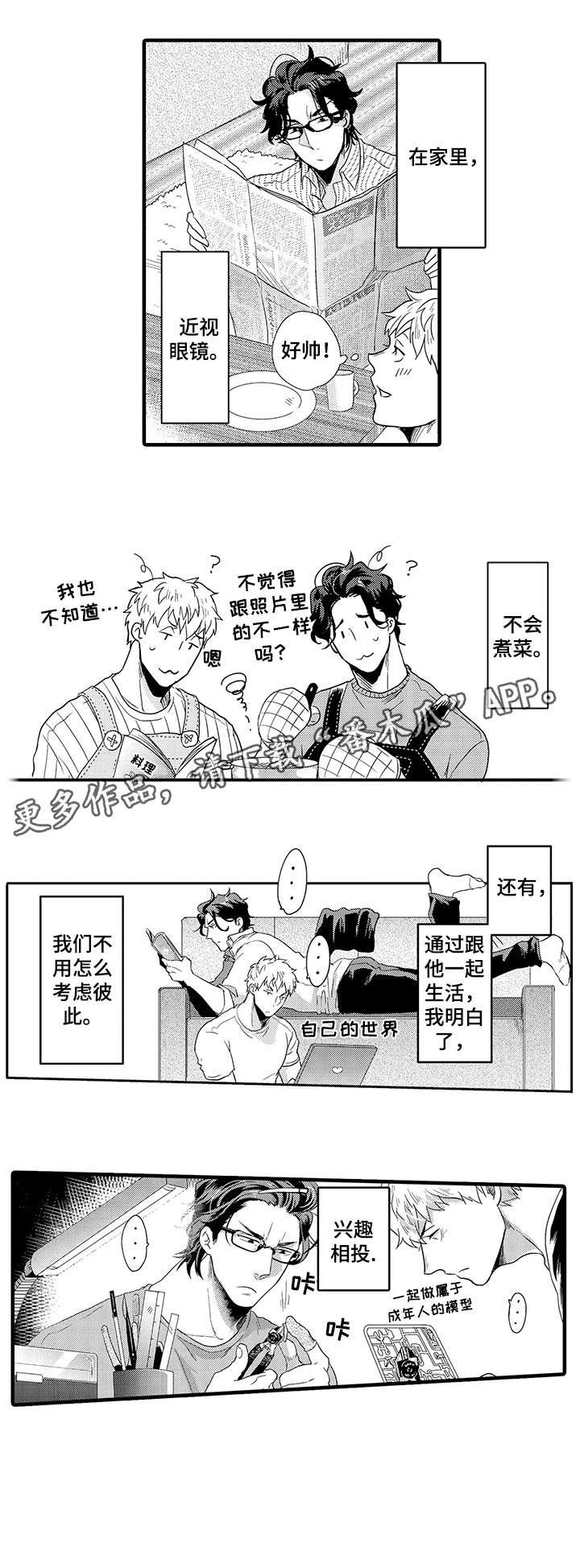 第5章：兴趣相投
