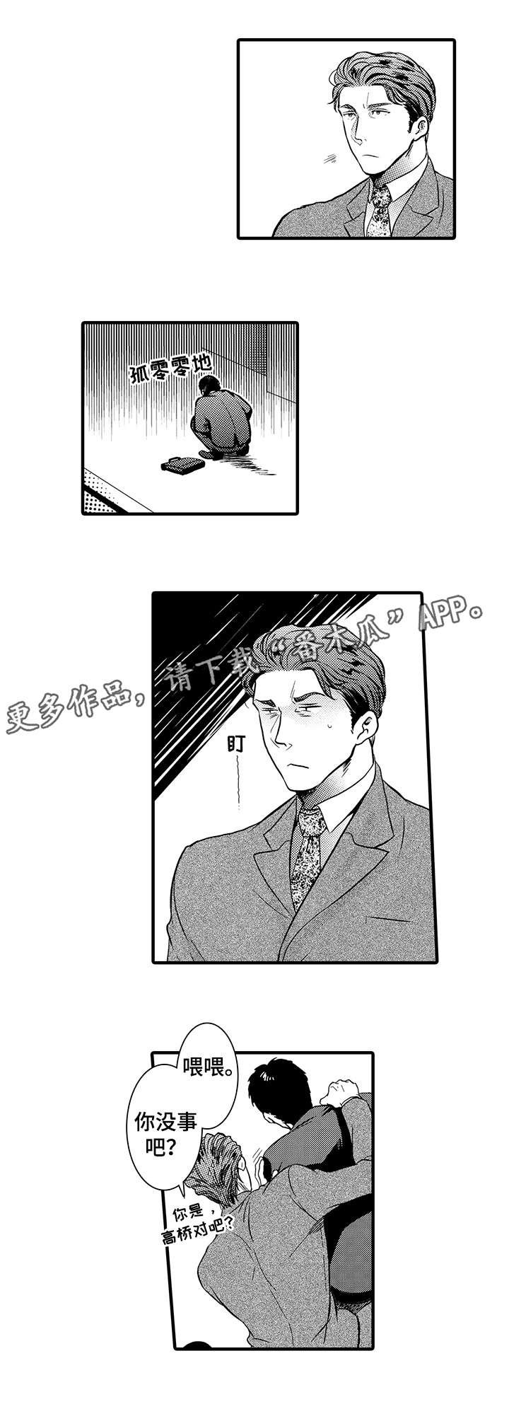 第7章：不是的