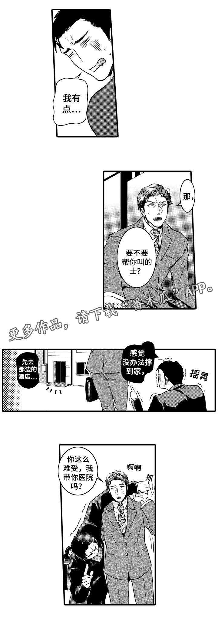 第7章：不是的