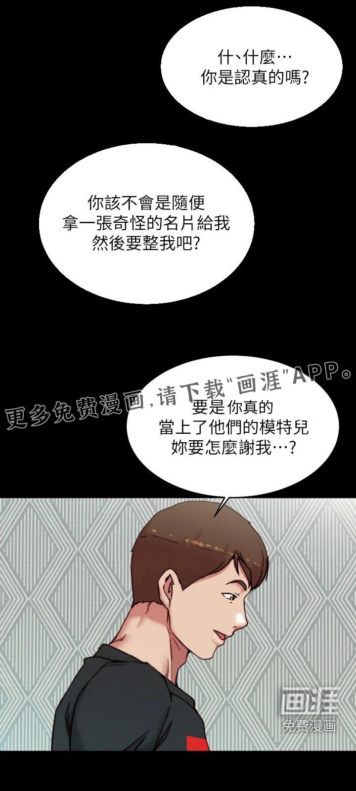 第103章：正式模特 