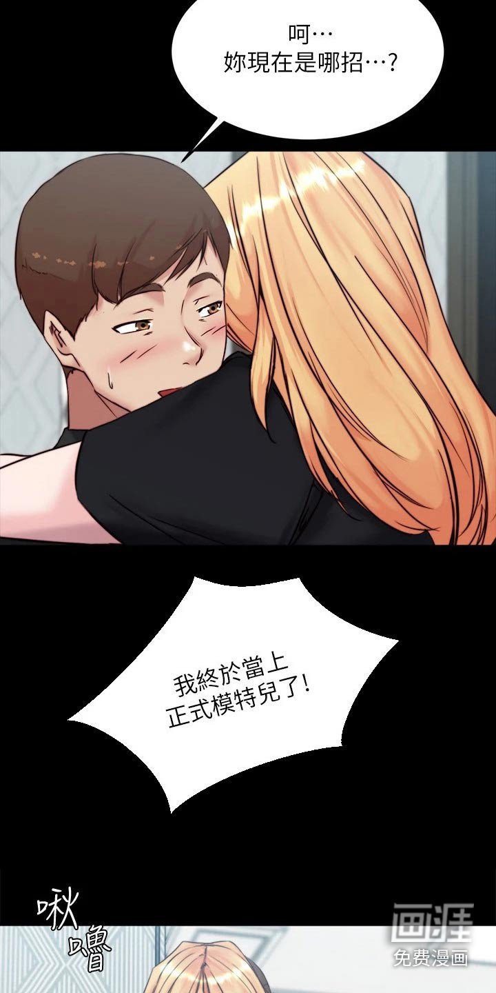 第103章：正式模特 