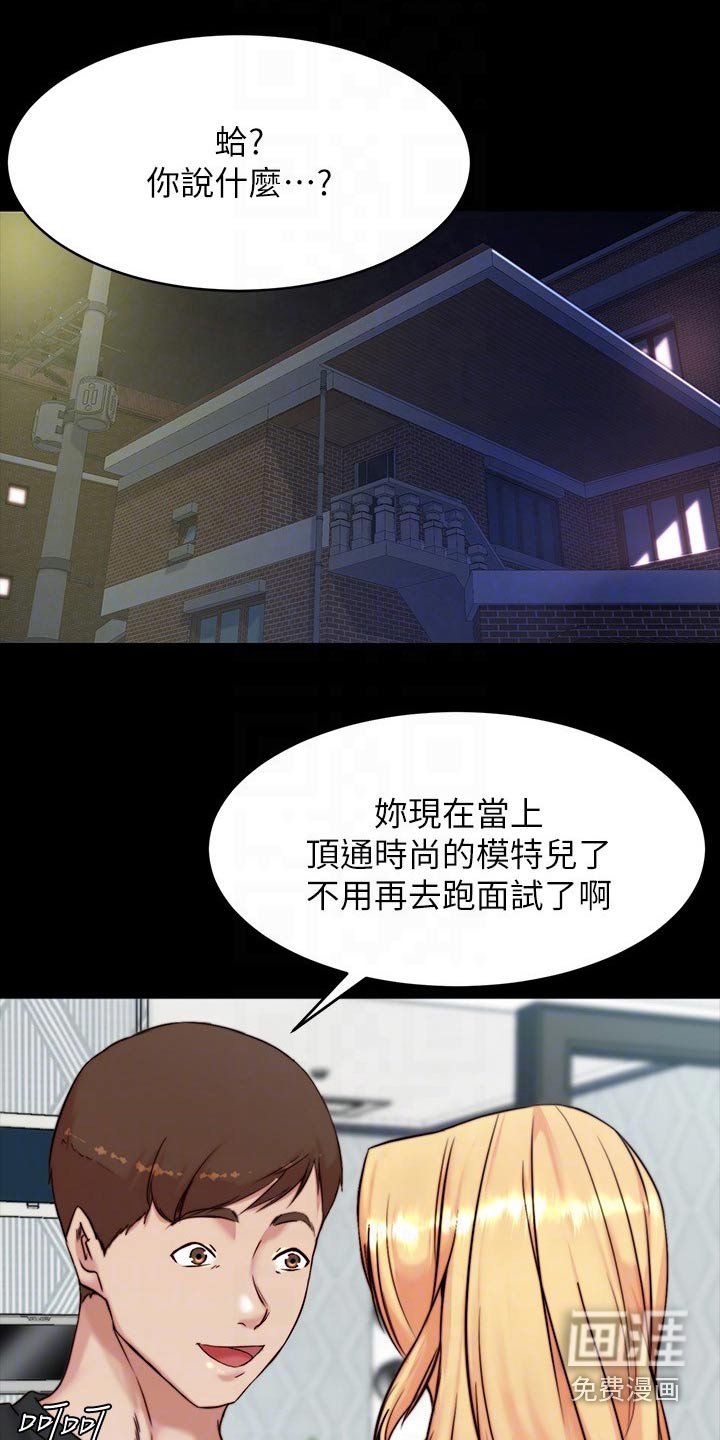 第103章：正式模特 