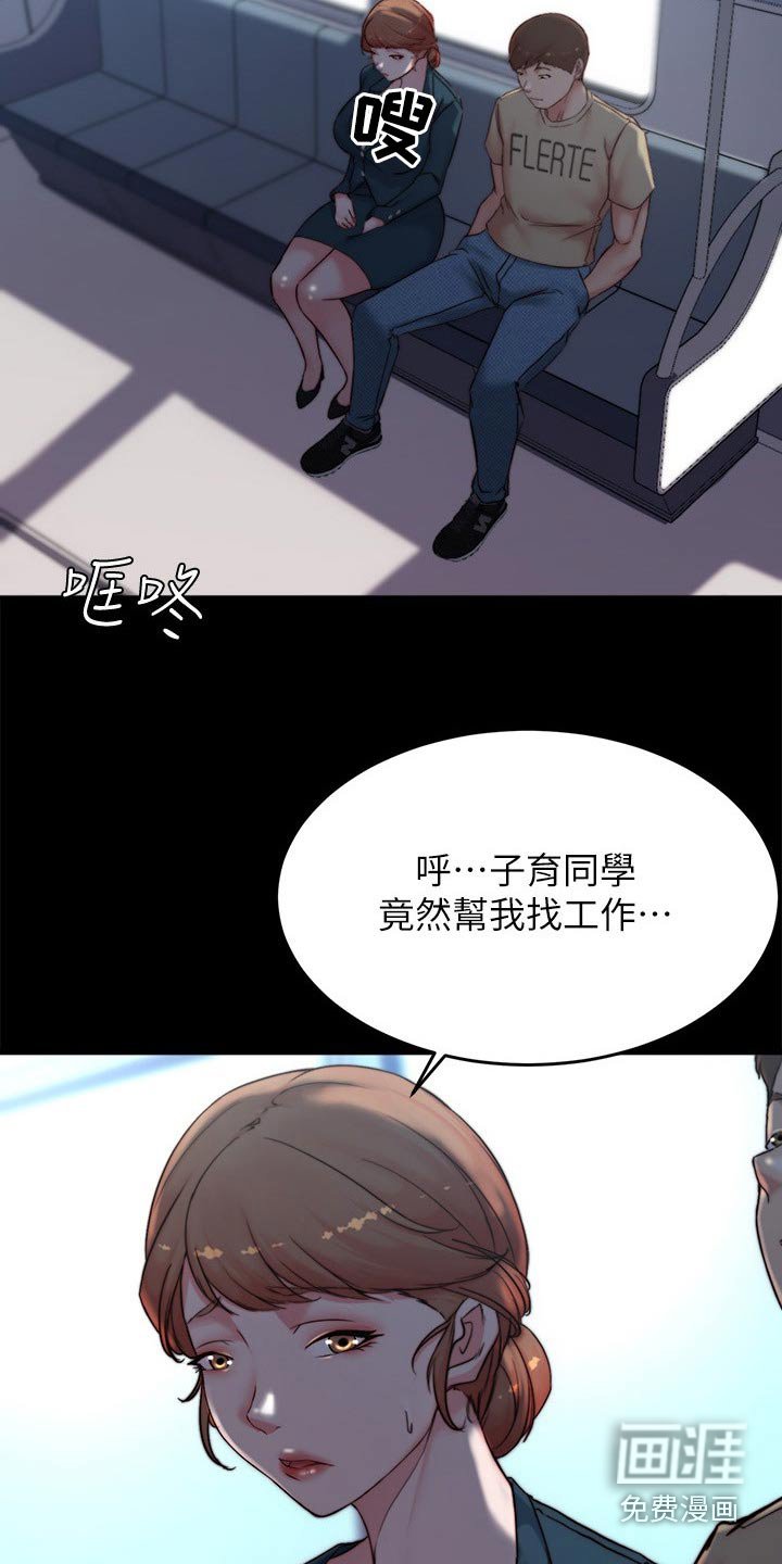 第105章：找工作