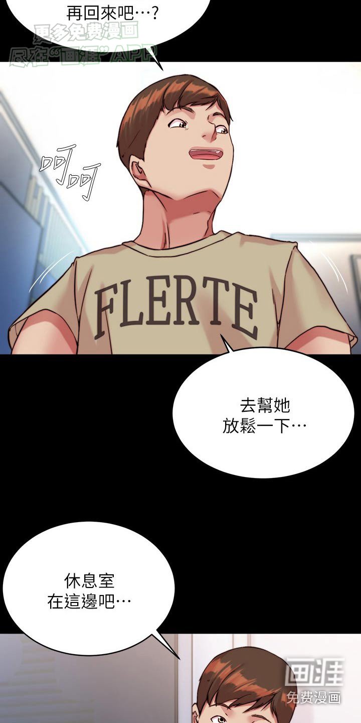 第114章：休息室