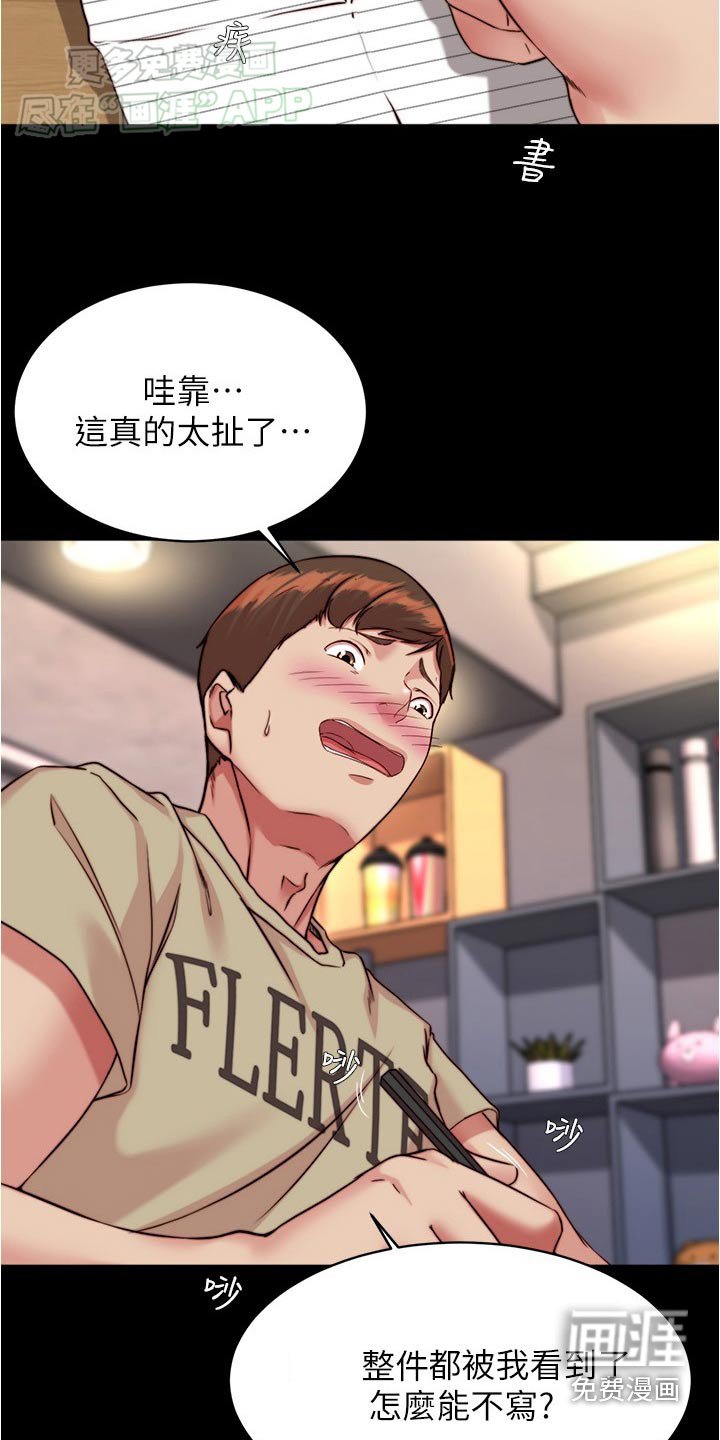 第114章：休息室