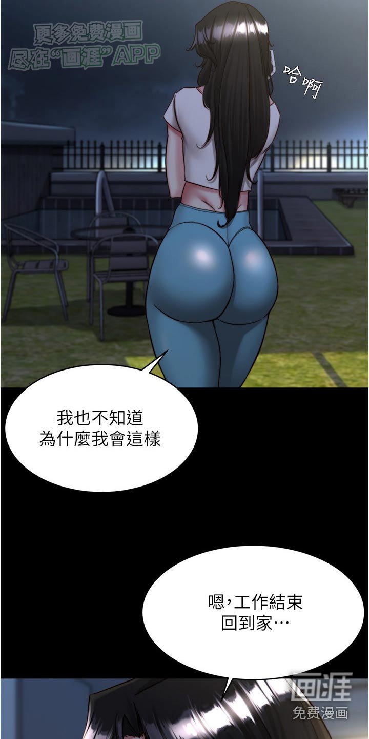 第115章：我到底在干嘛