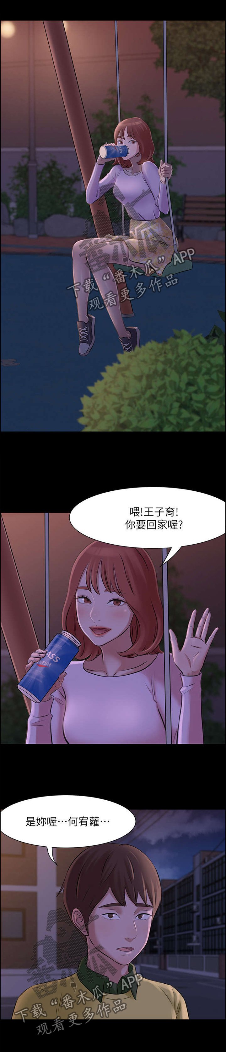 第2章：发小