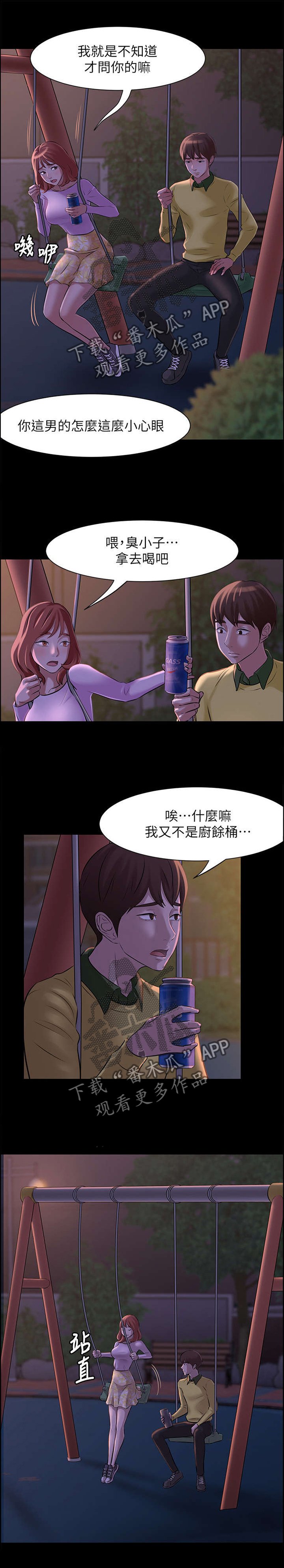 第2章：发小
