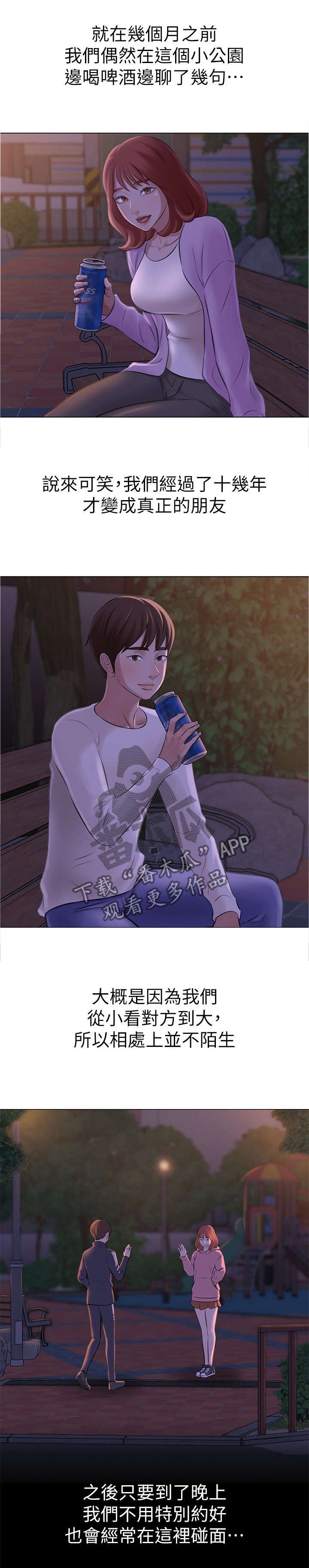 第2章：发小