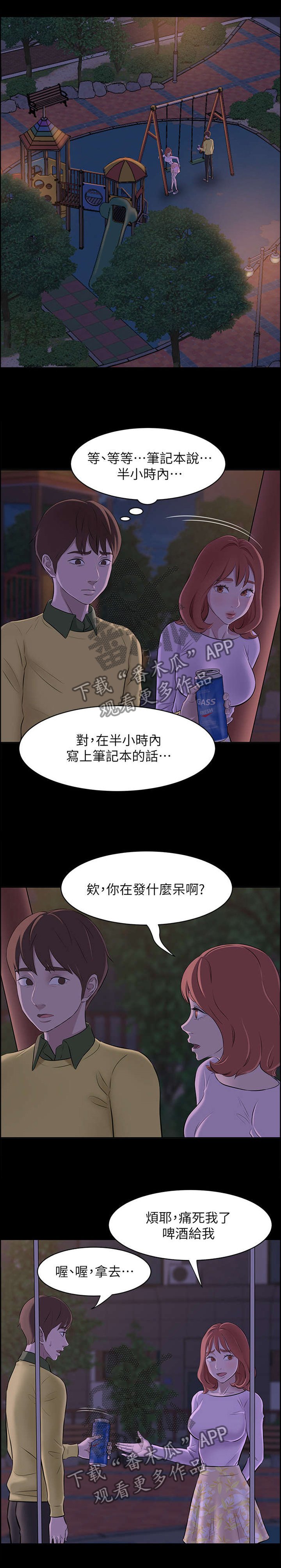 第3章：预谋