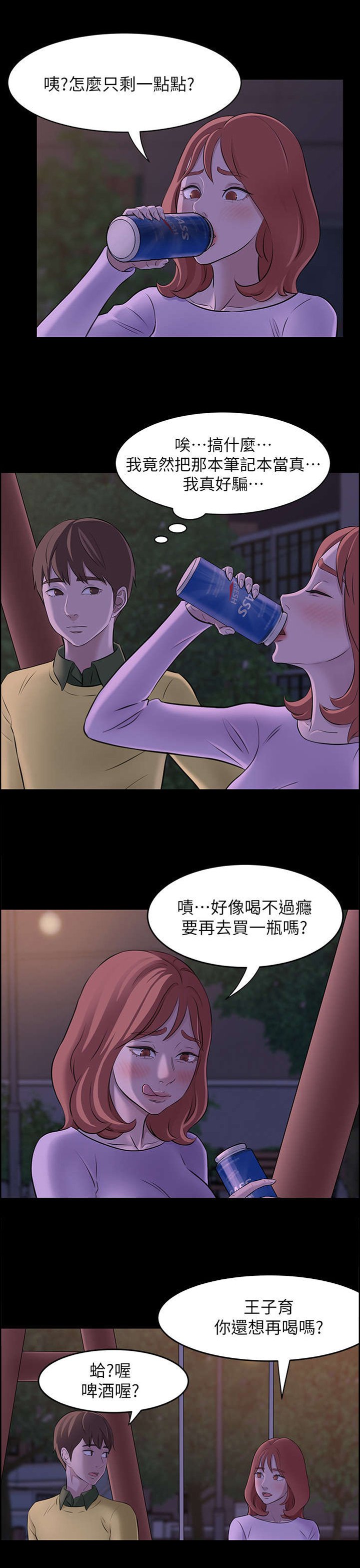 第3章：预谋