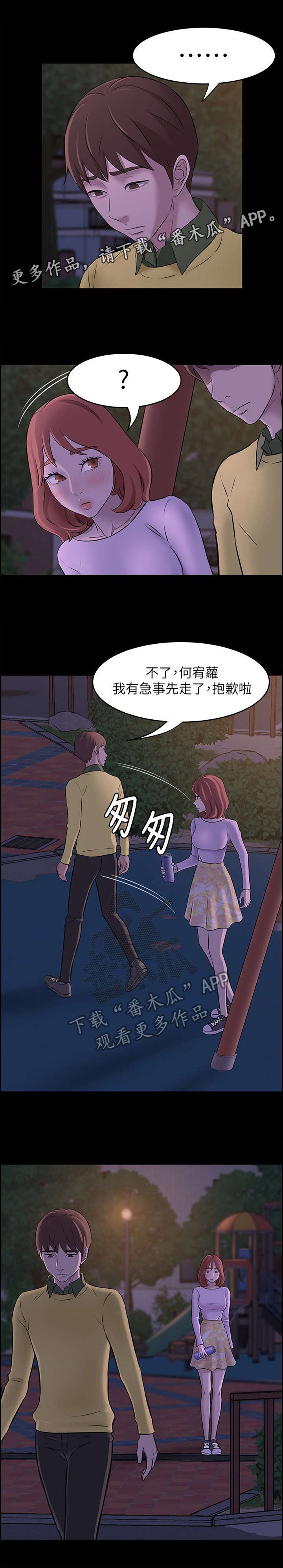 第3章：预谋
