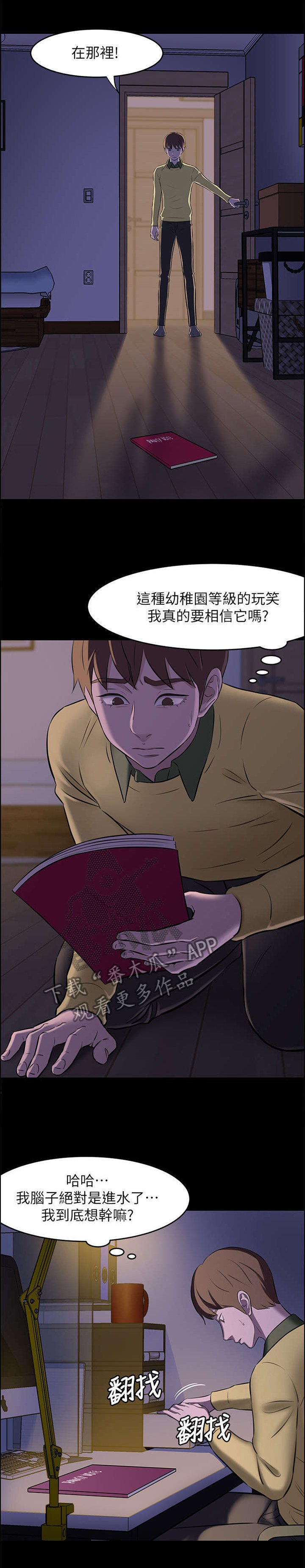 第3章：预谋