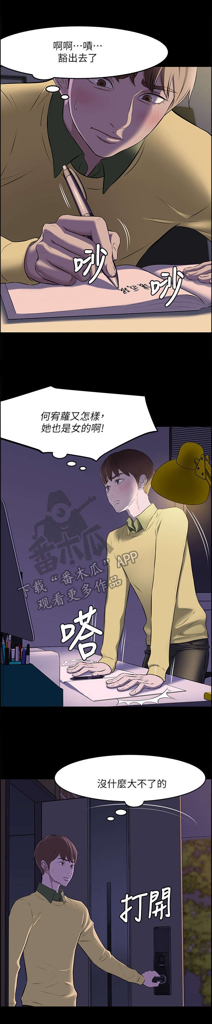 第3章：预谋