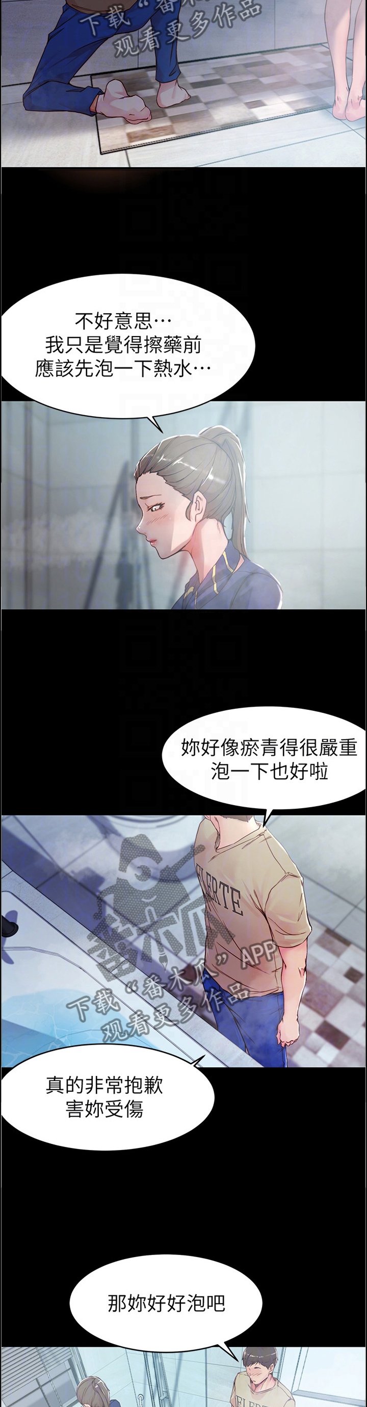 第31章：擦药