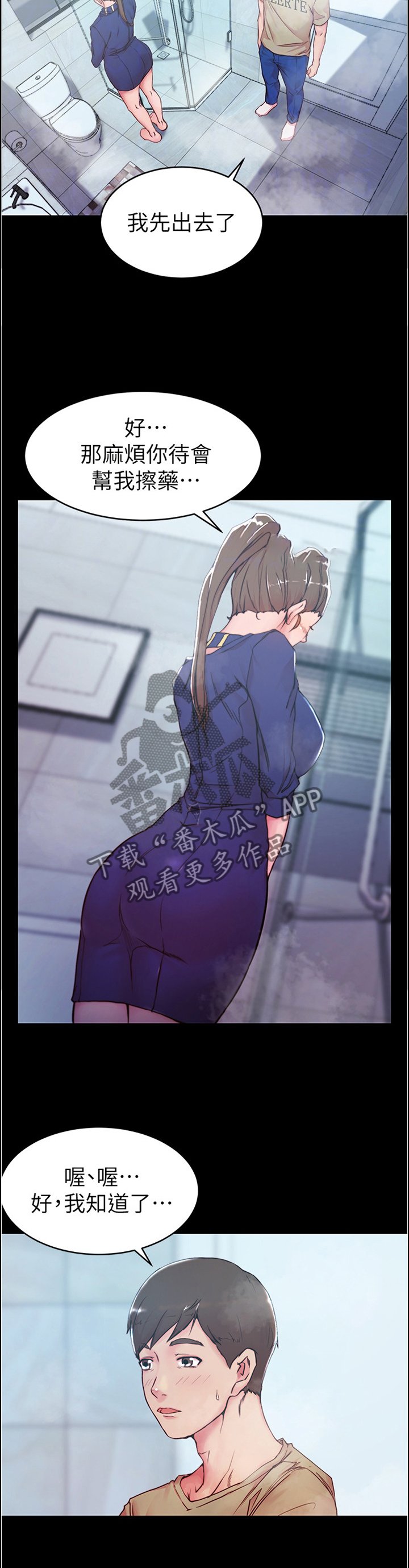 第31章：擦药