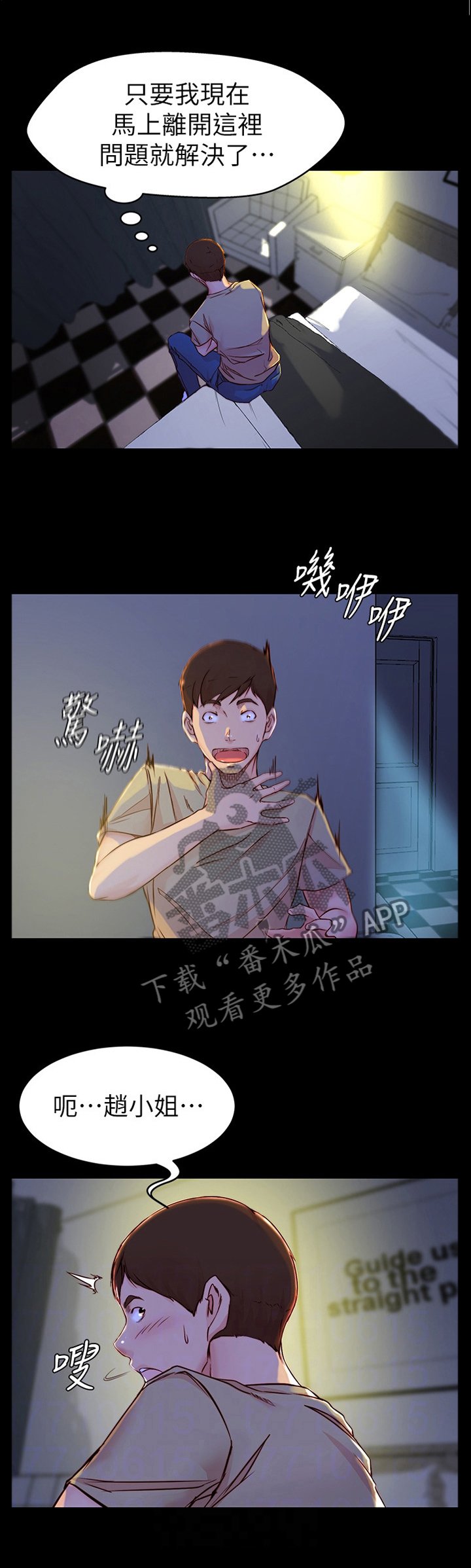 第32章：逃避