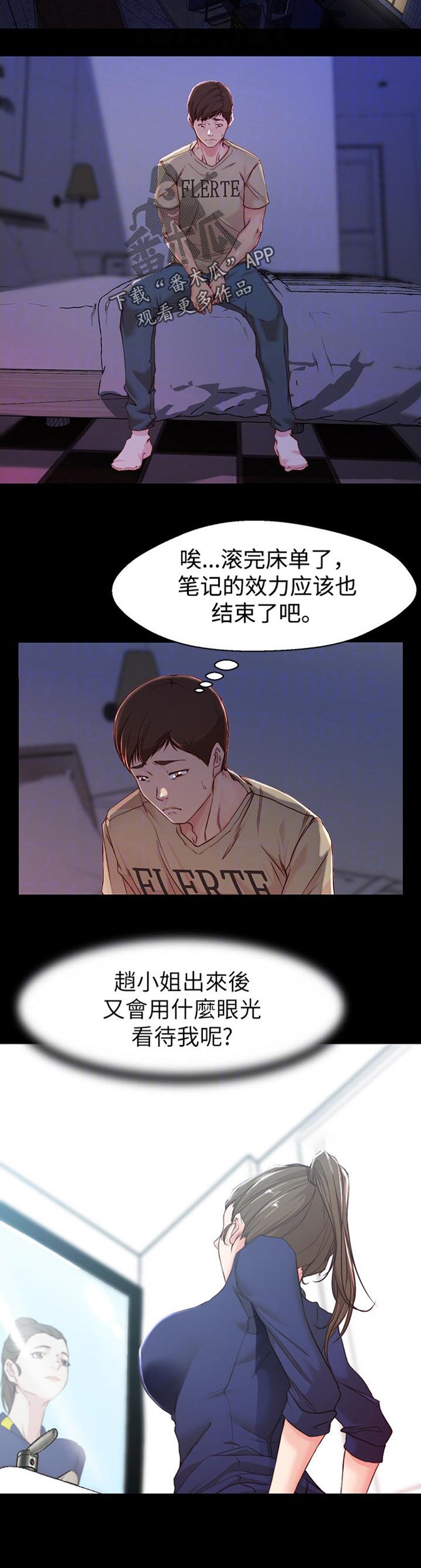 第33章：自责