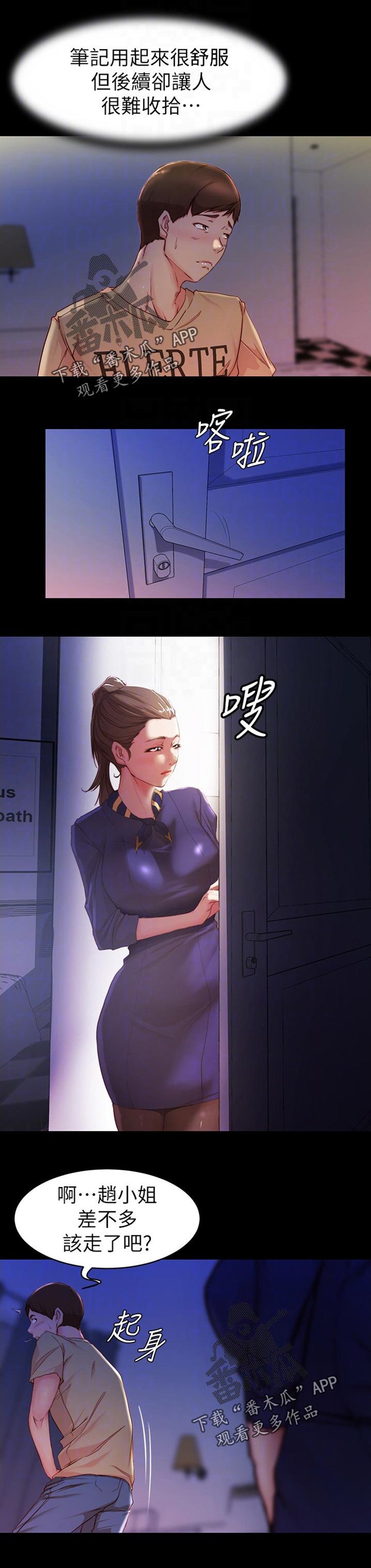第33章：自责