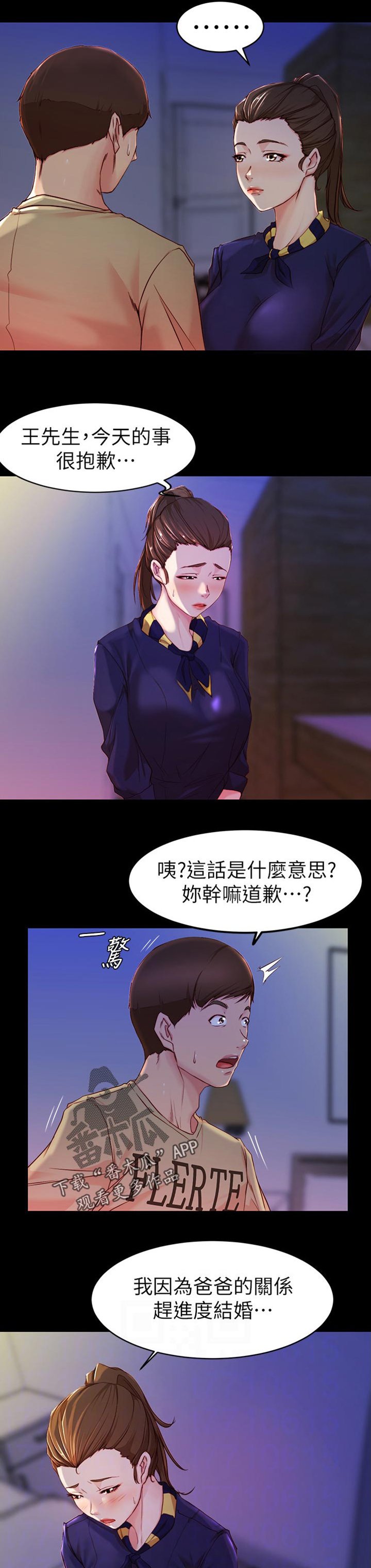 第33章：自责