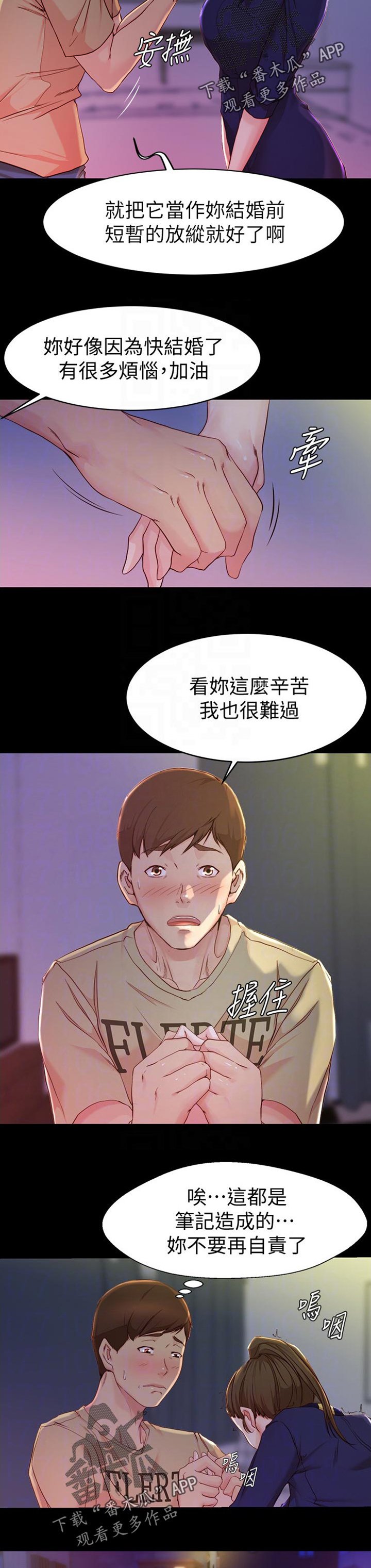 第33章：自责