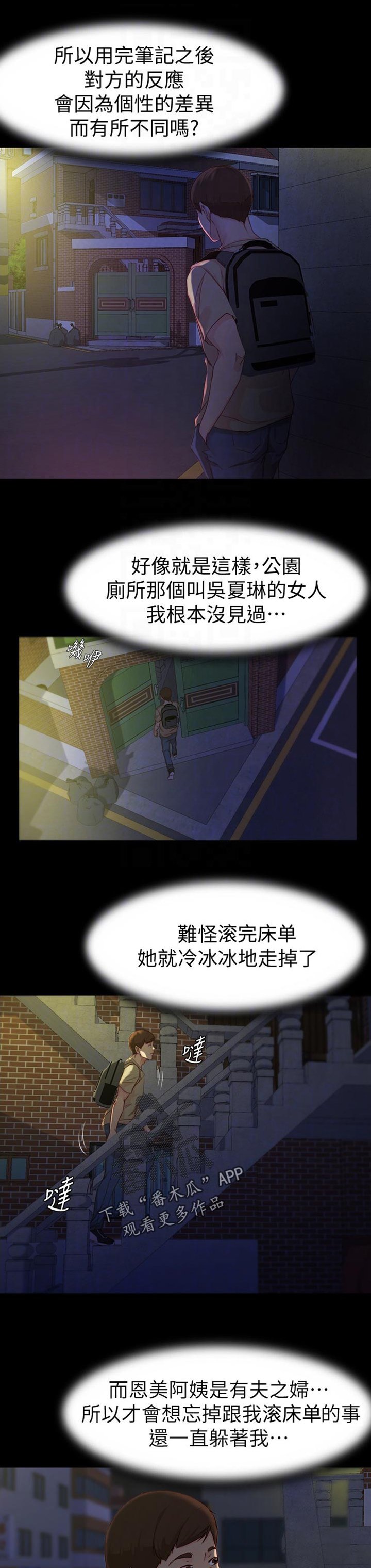 第33章：自责