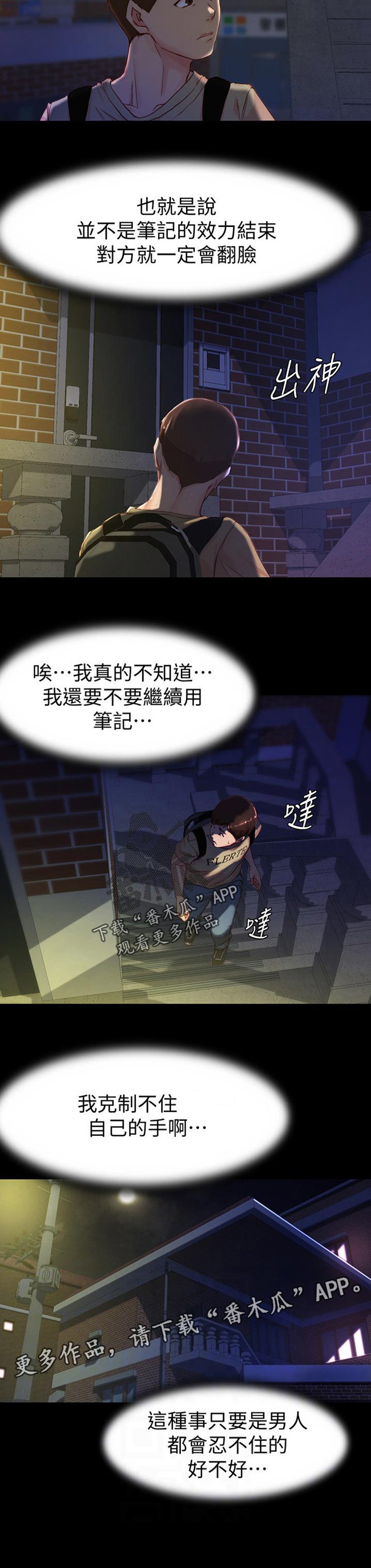 第33章：自责