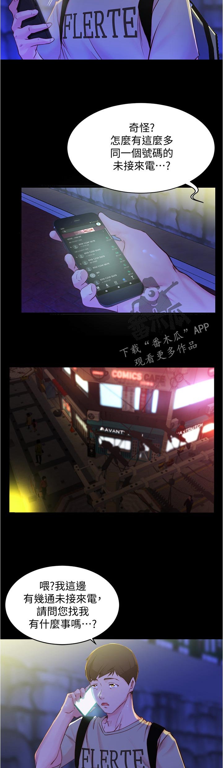 第39章：未接电话
