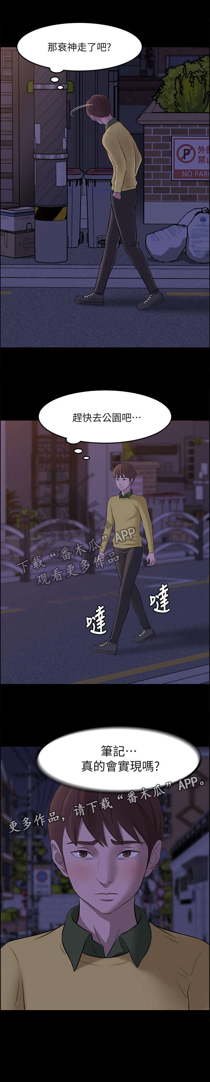 第4章：真的会实现吗?