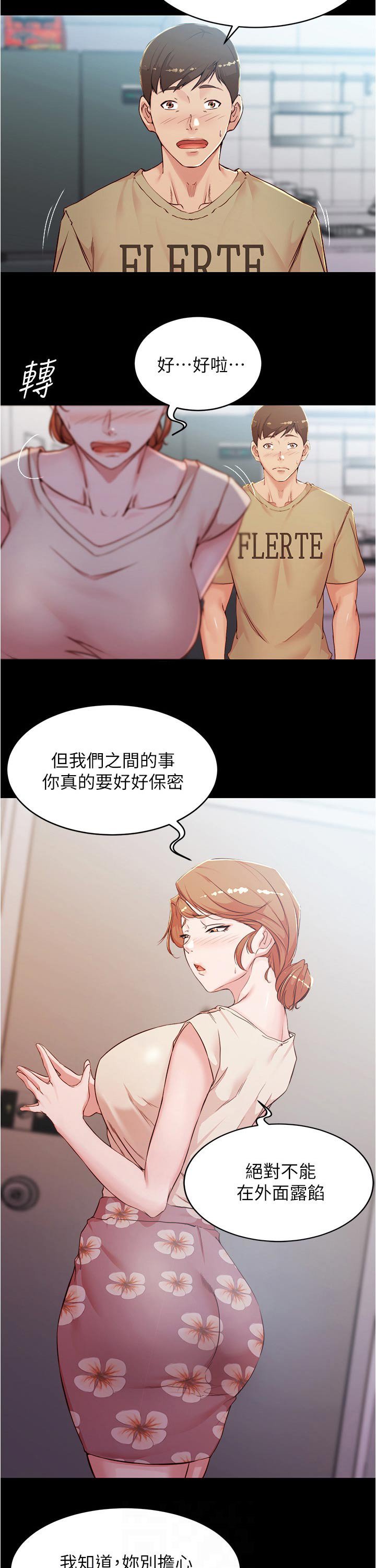 第44章：同住