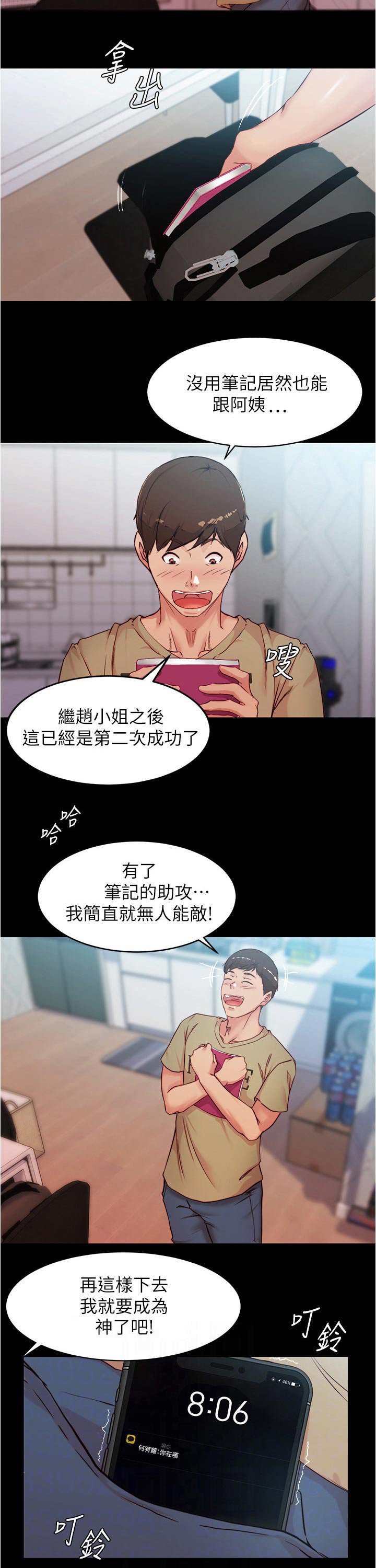 第44章：同住