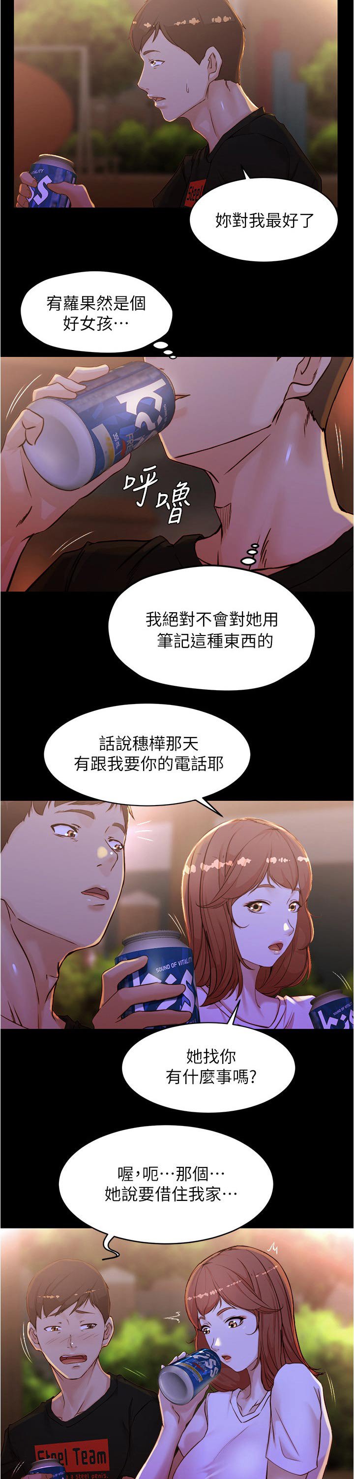 第44章：同住