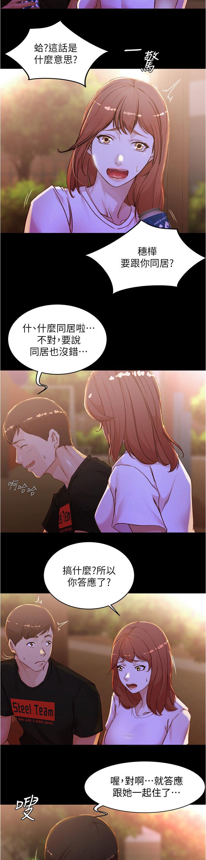 第44章：同住