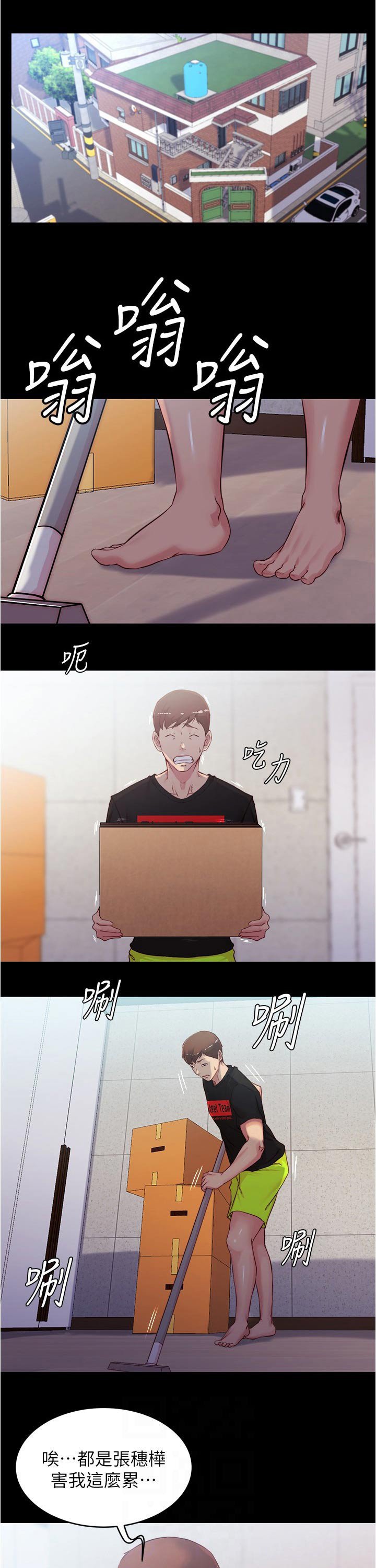 第45章：打扫
