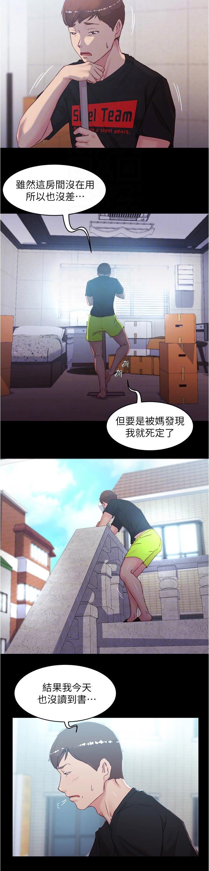 第45章：打扫