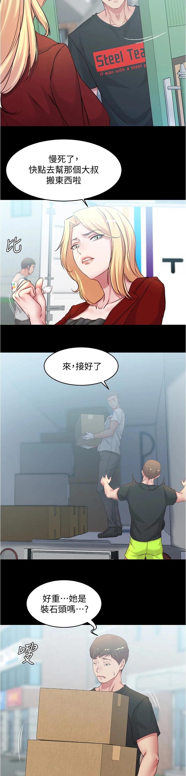 第47章：帮东西