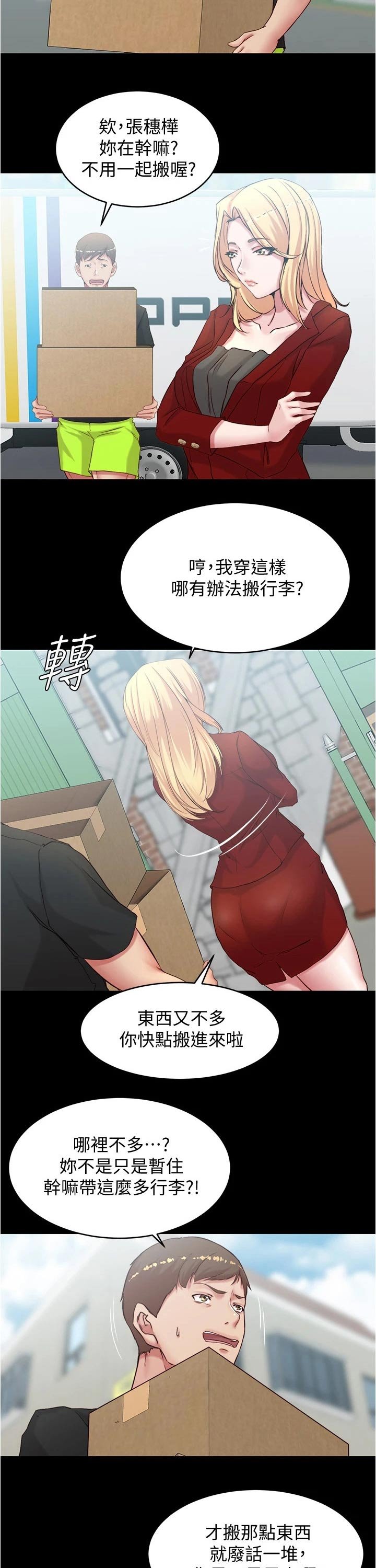第47章：帮东西