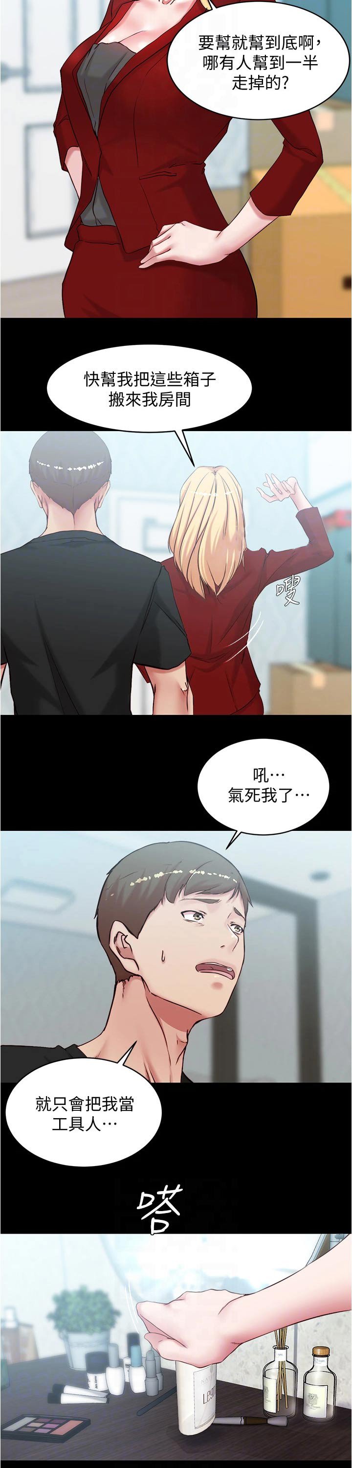 第48章：使唤