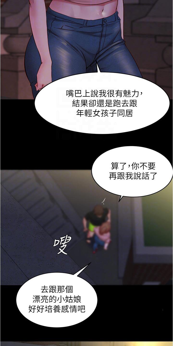 第50章：吵醒