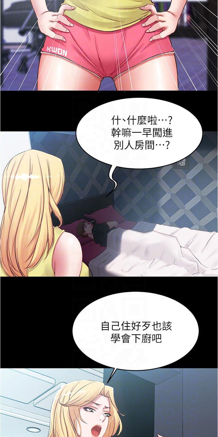 第50章：吵醒